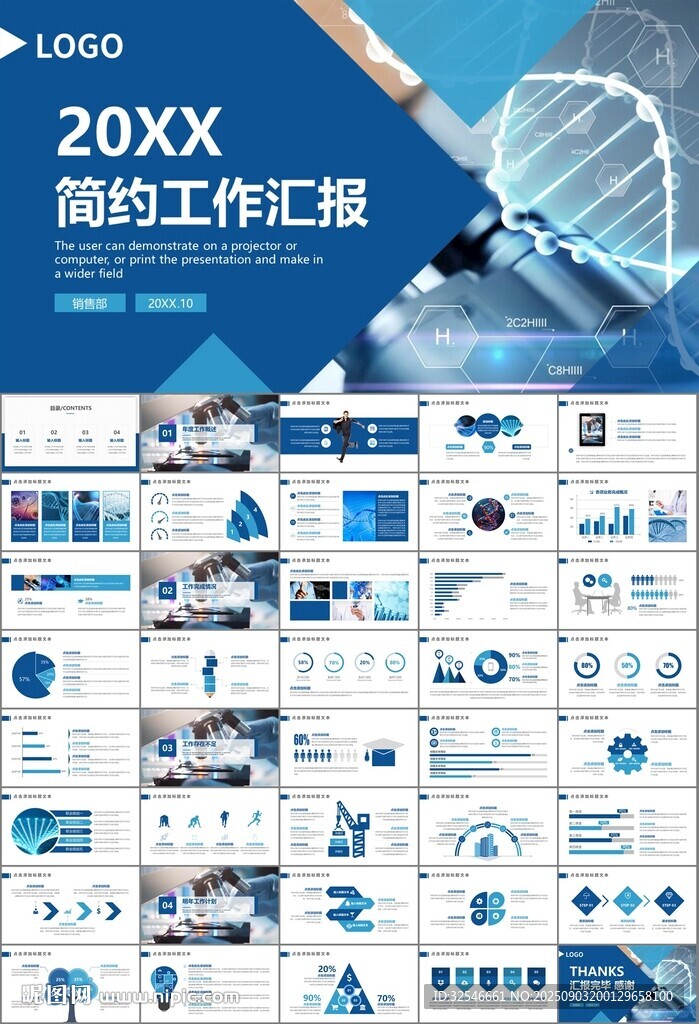 生物医疗科技DNA模板PPT