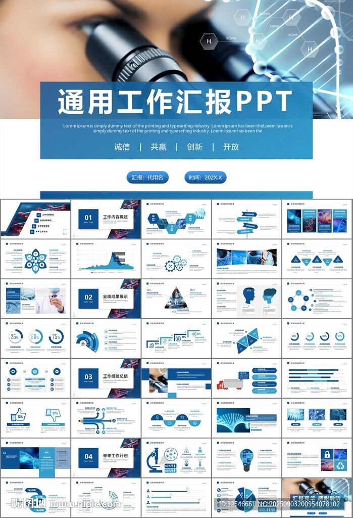 生物医疗科技DNA模板PPT