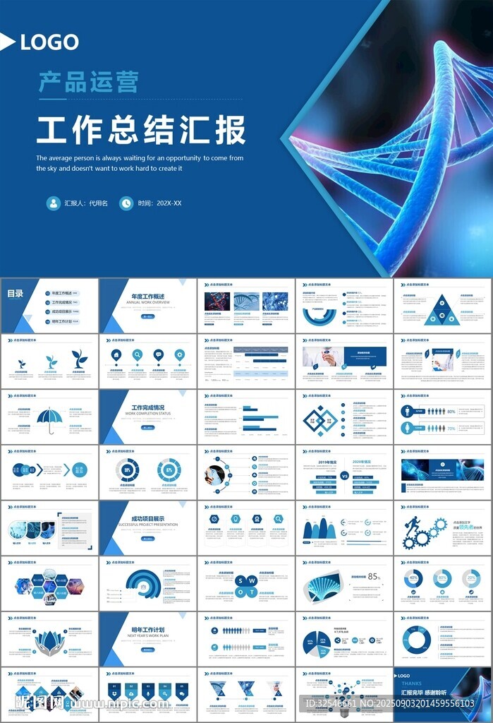 生物医疗科技DNA模板PPT