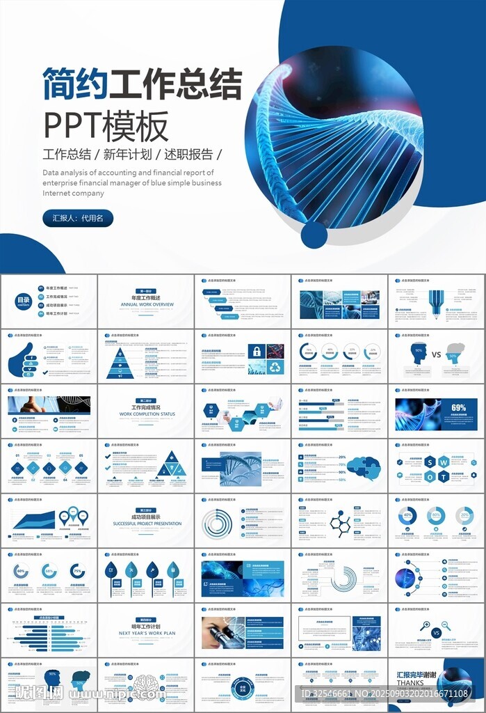 生物医疗科技DNA模板PPT