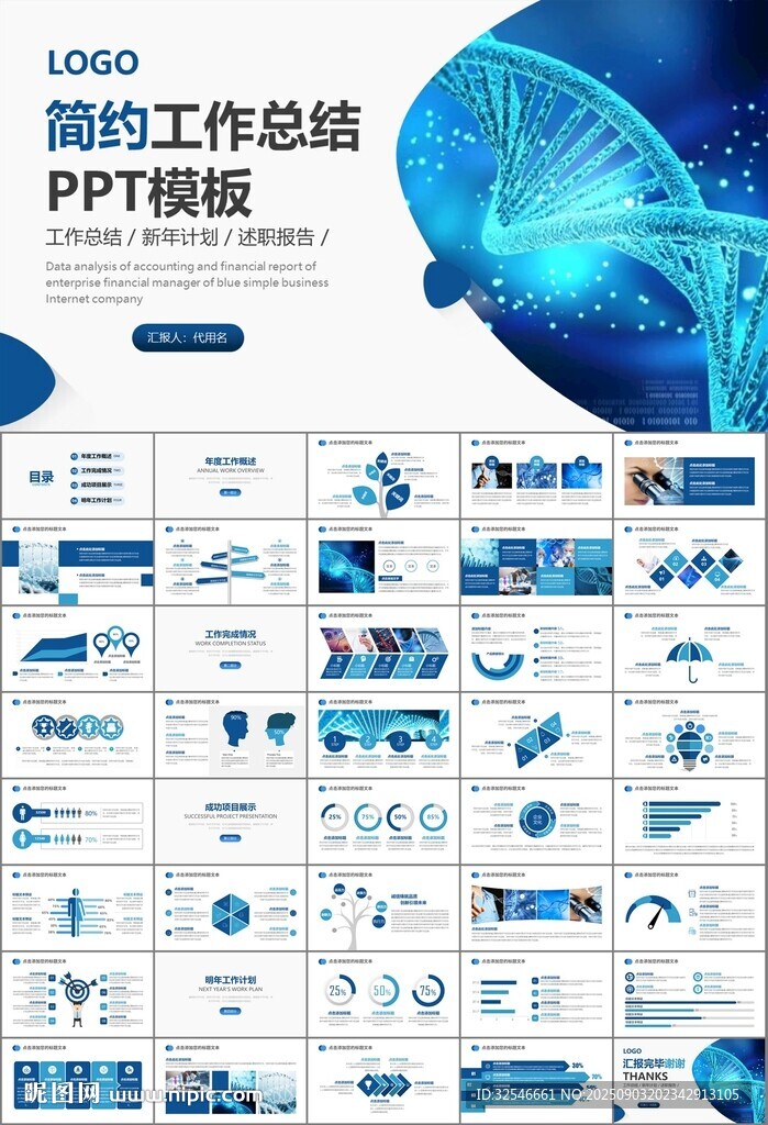 生物医疗科技DNA模板PPT