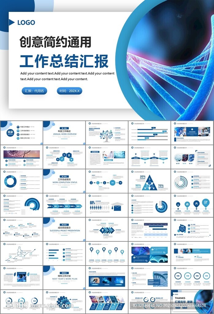 生物医疗科技DNA模板PPT