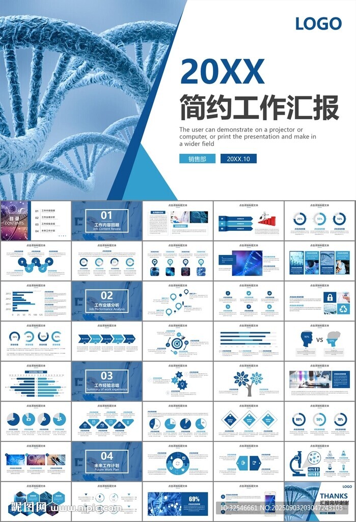 生物医疗科技DNA模板PPT