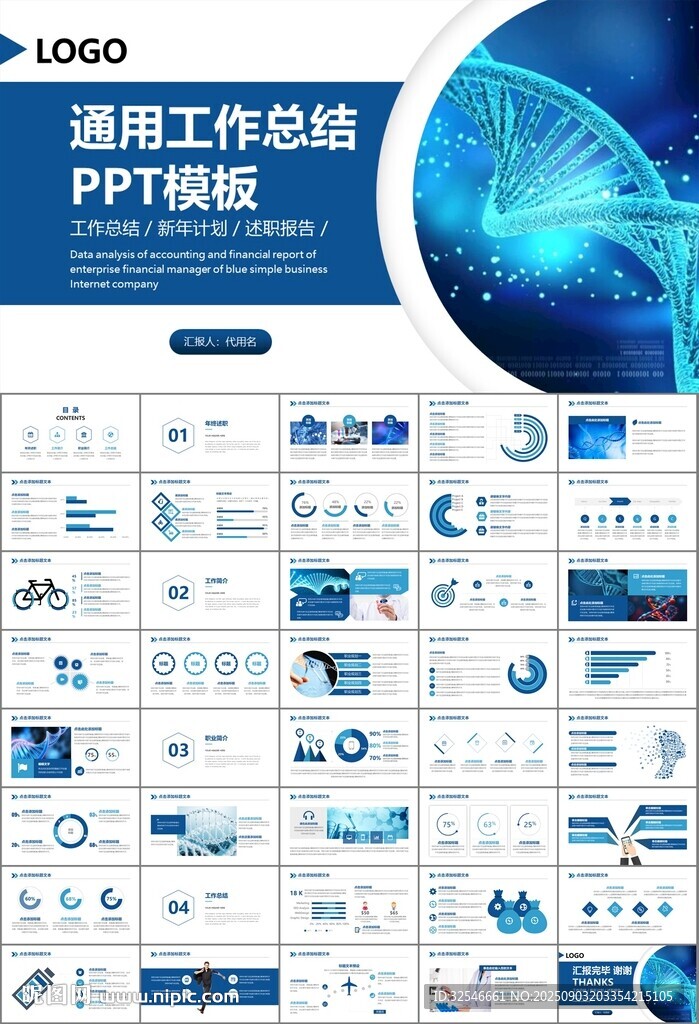 生物医疗科技DNA模板PPT