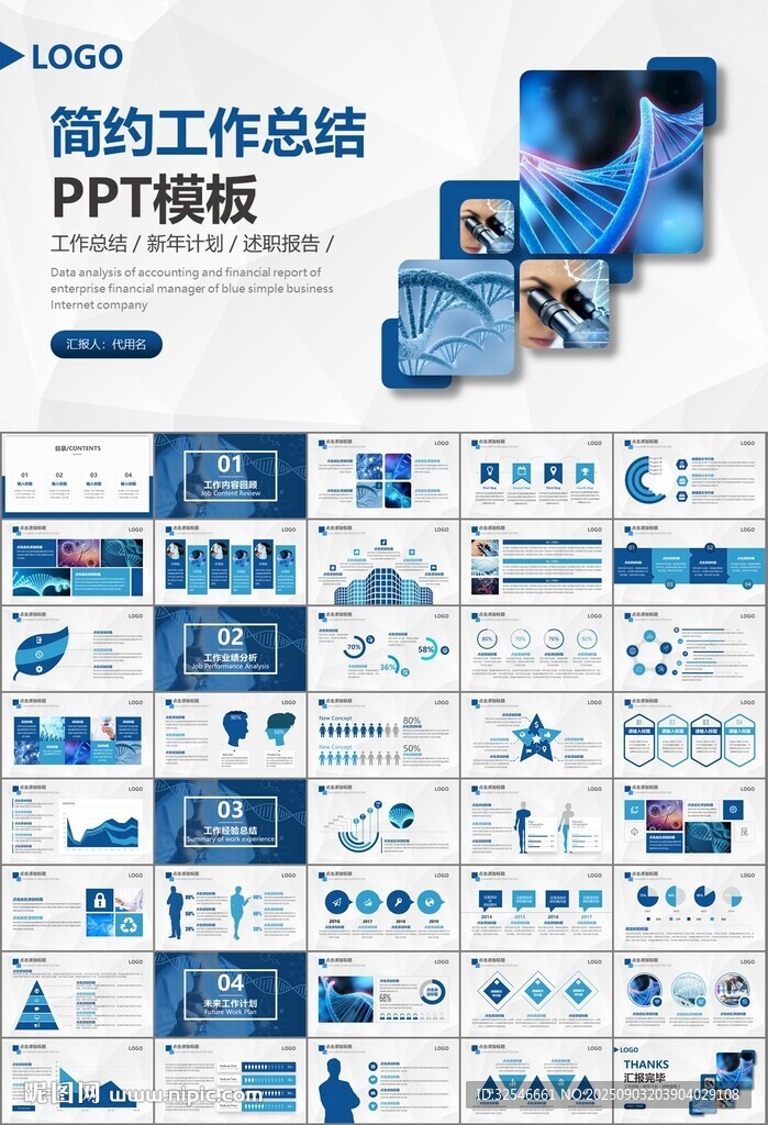 生物医疗科技DNA模板PPT