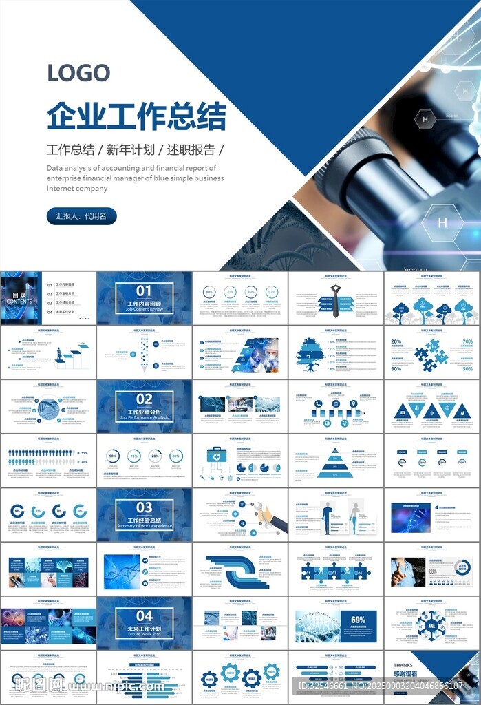 生物医疗科技DNA模板PPT