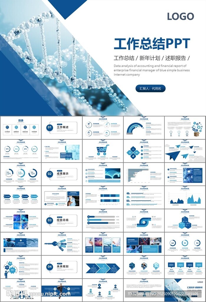 生物医疗科技DNA模板PPT