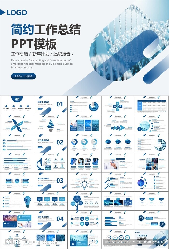 生物医疗科技DNA模板PPT