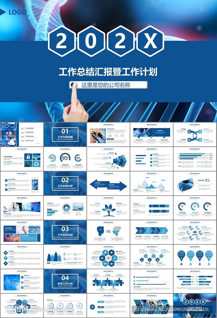 生物医疗科技DNA模板PPT