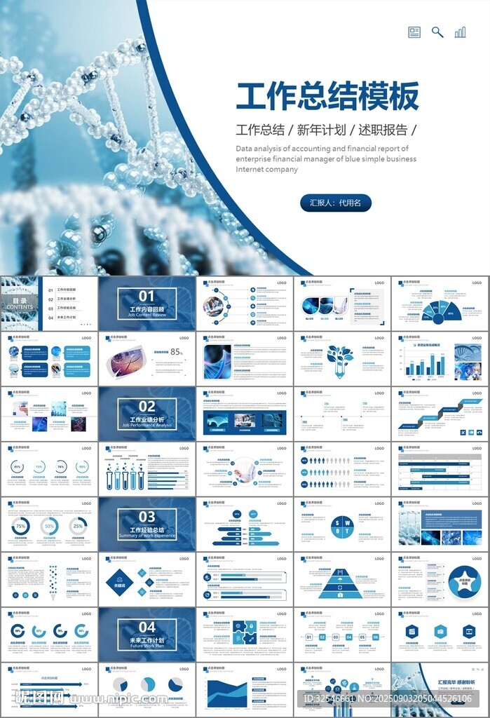 生物医疗科技DNA模板PPT