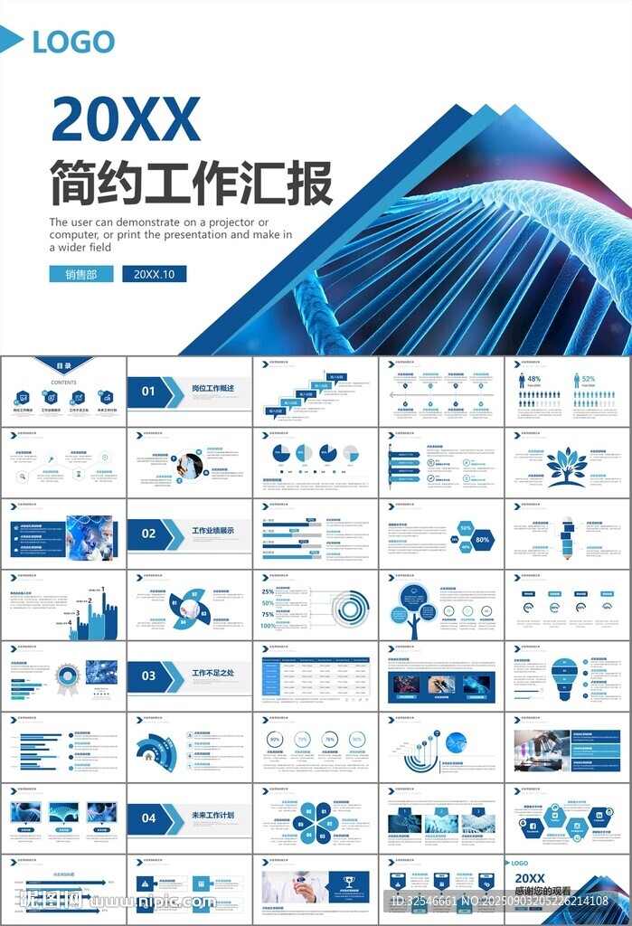 生物医疗科技DNA模板PPT