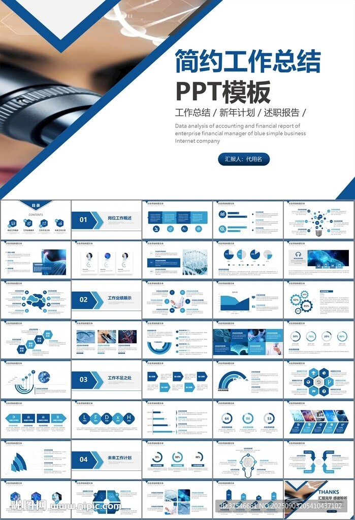 生物医疗科技DNA模板PPT