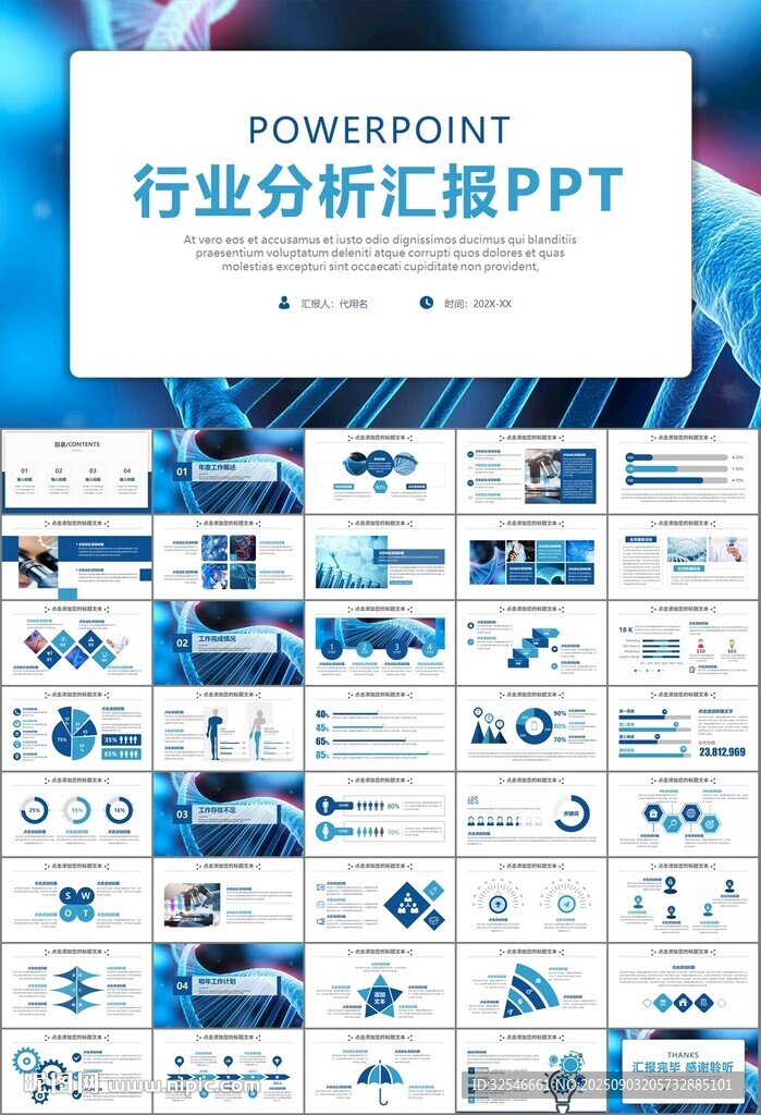 生物医疗科技DNA模板PPT