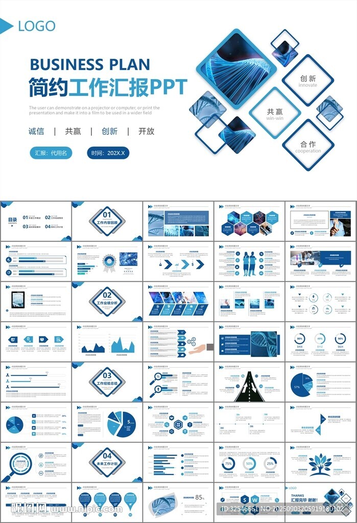 生物医疗科技DNA模板PPT
