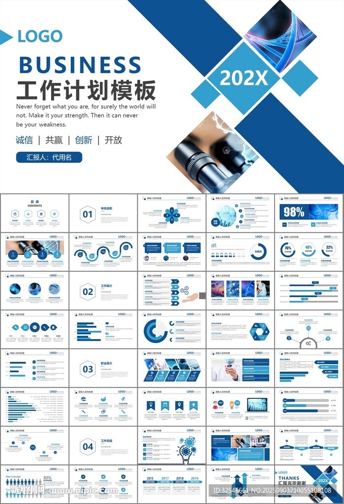 生物医疗科技DNA模板PPT