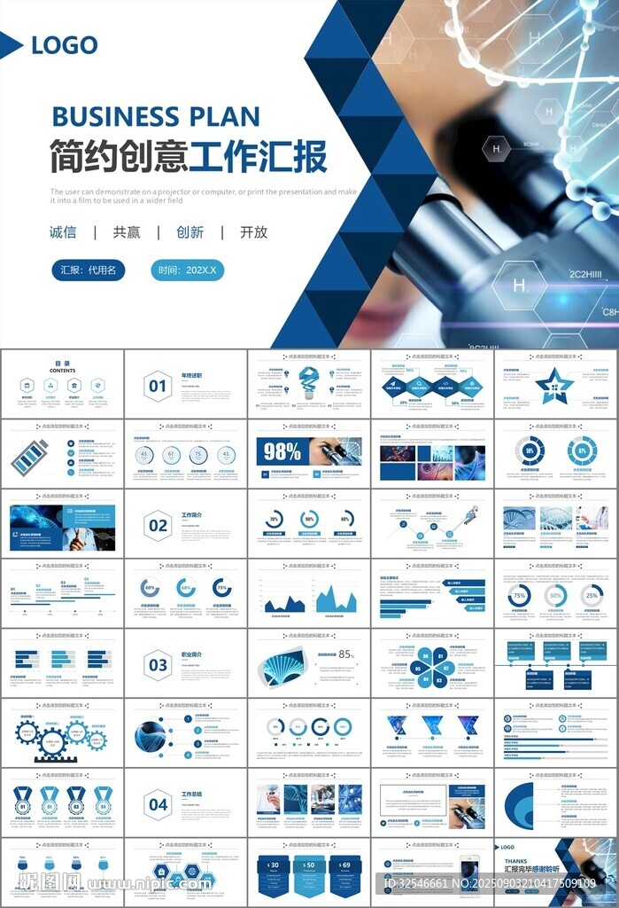 生物医疗科技DNA模板PPT