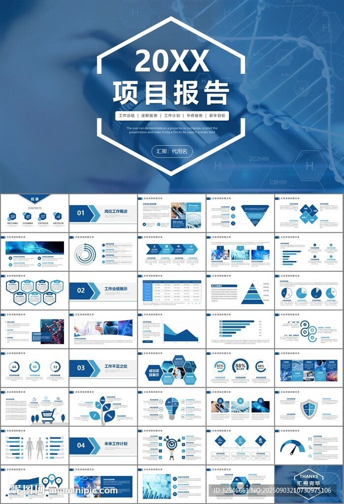 生物医疗科技DNA模板PPT