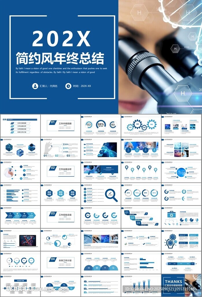 生物医疗科技DNA模板PPT