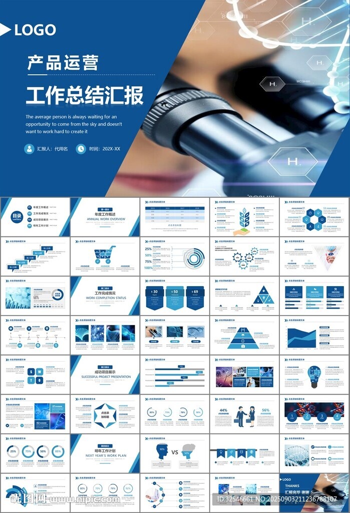 生物医疗科技DNA模板PPT