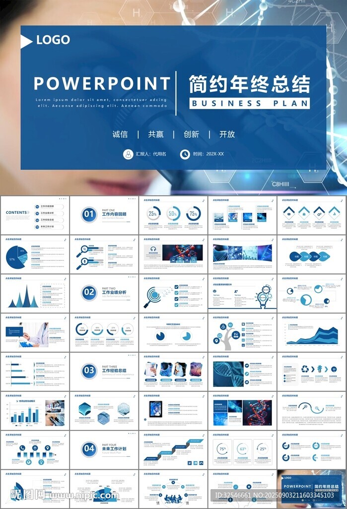 生物医疗科技DNA模板PPT
