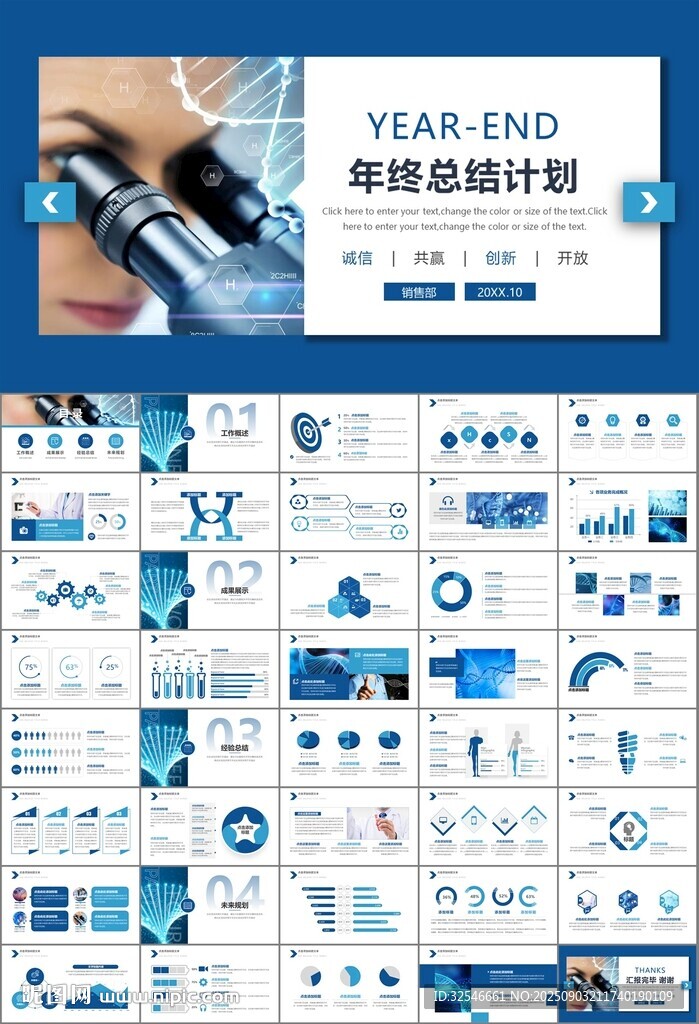 生物医疗科技DNA模板PPT