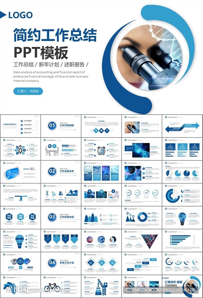 生物医疗科技DNA模板PPT
