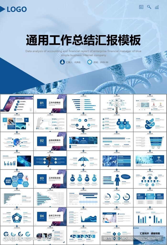 生物医疗科技DNA模板PPT