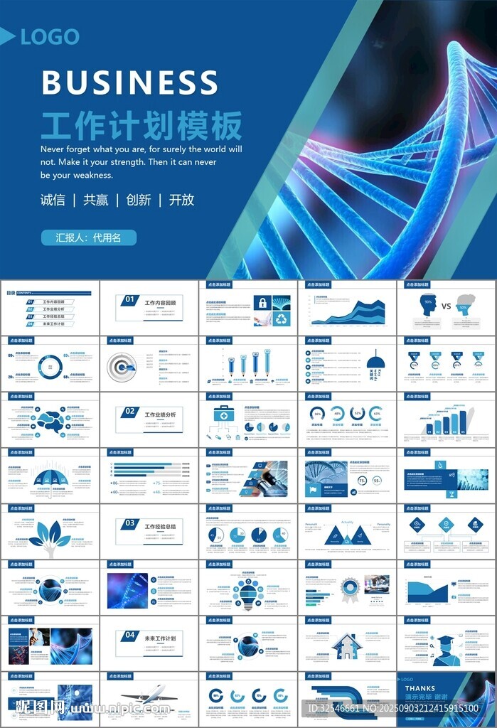 生物医疗科技DNA模板PPT