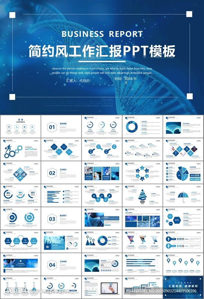 生物医疗科技DNA模板PPT