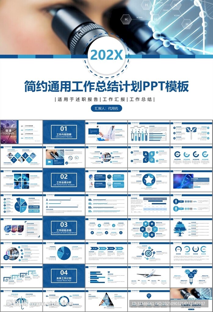 生物医疗科技DNA模板PPT