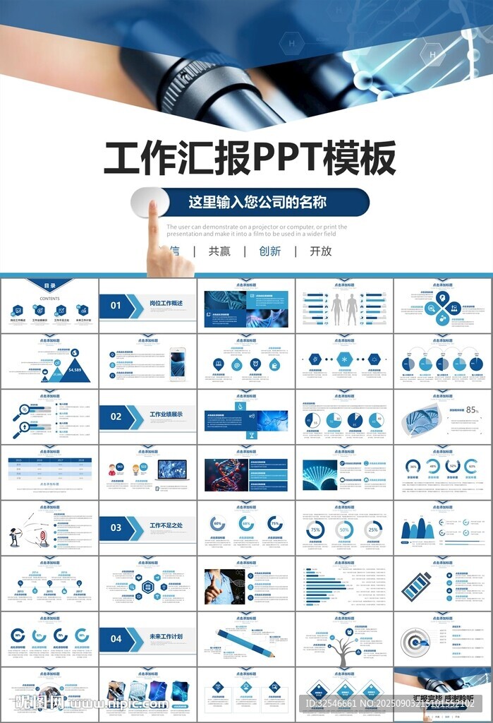 生物医疗科技DNA模板PPT