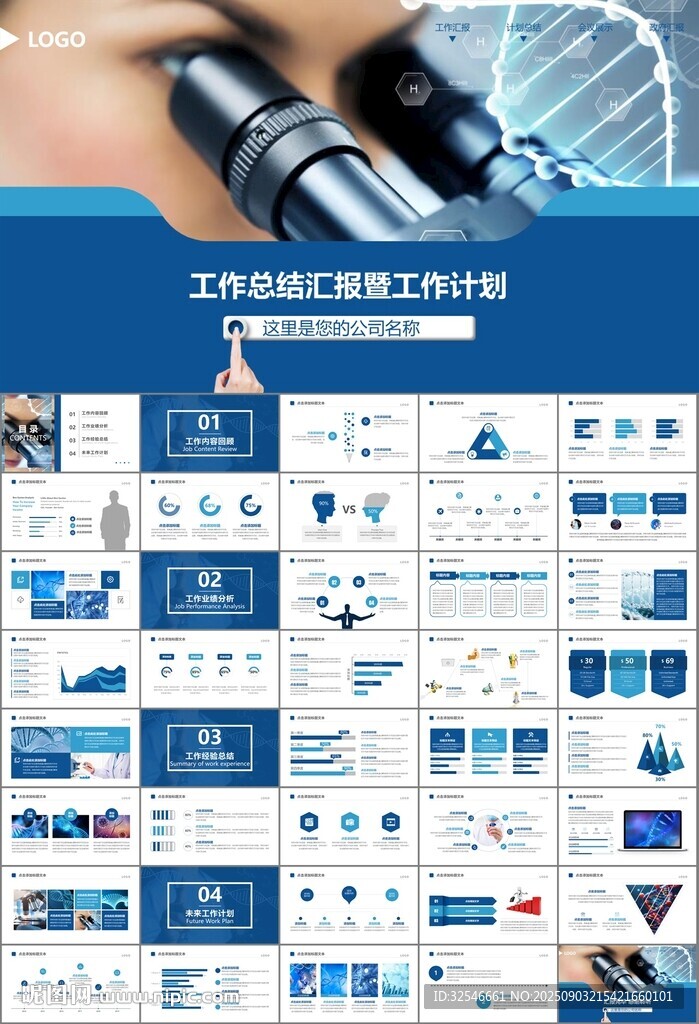 生物医疗科技DNA模板PPT