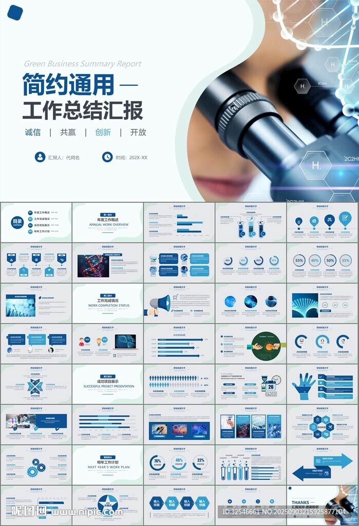 生物医疗科技DNA模板PPT