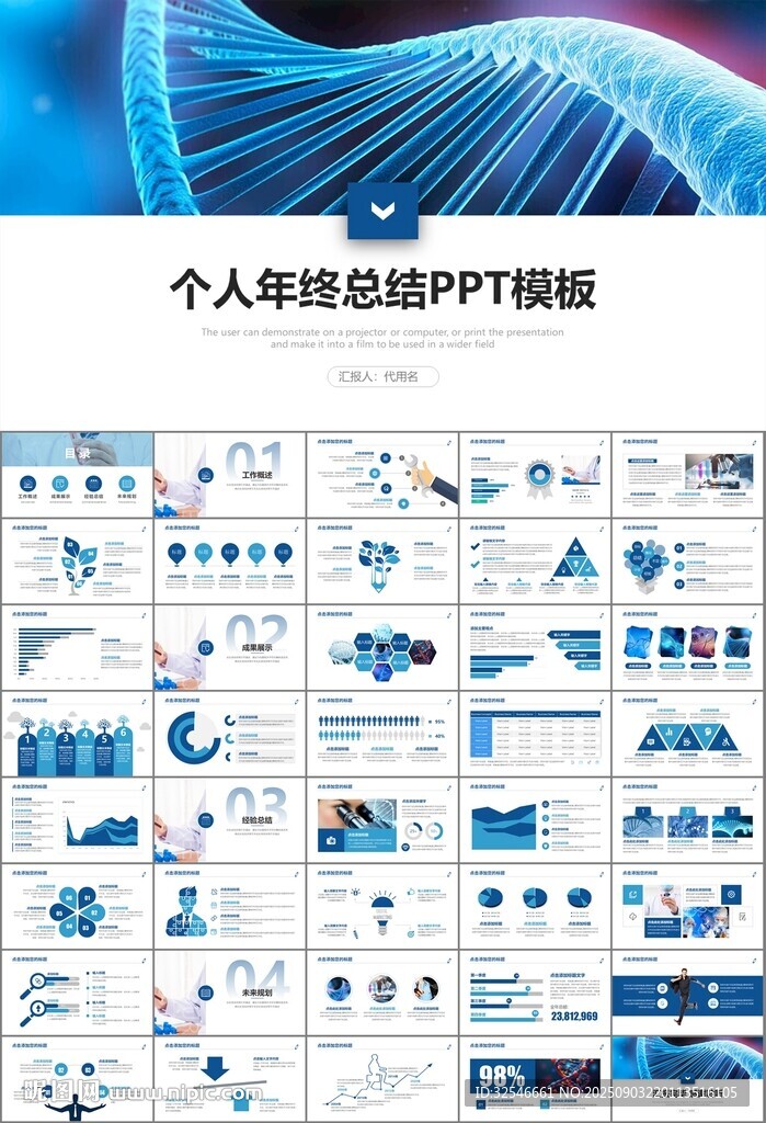 生物医疗科技DNA模板PPT