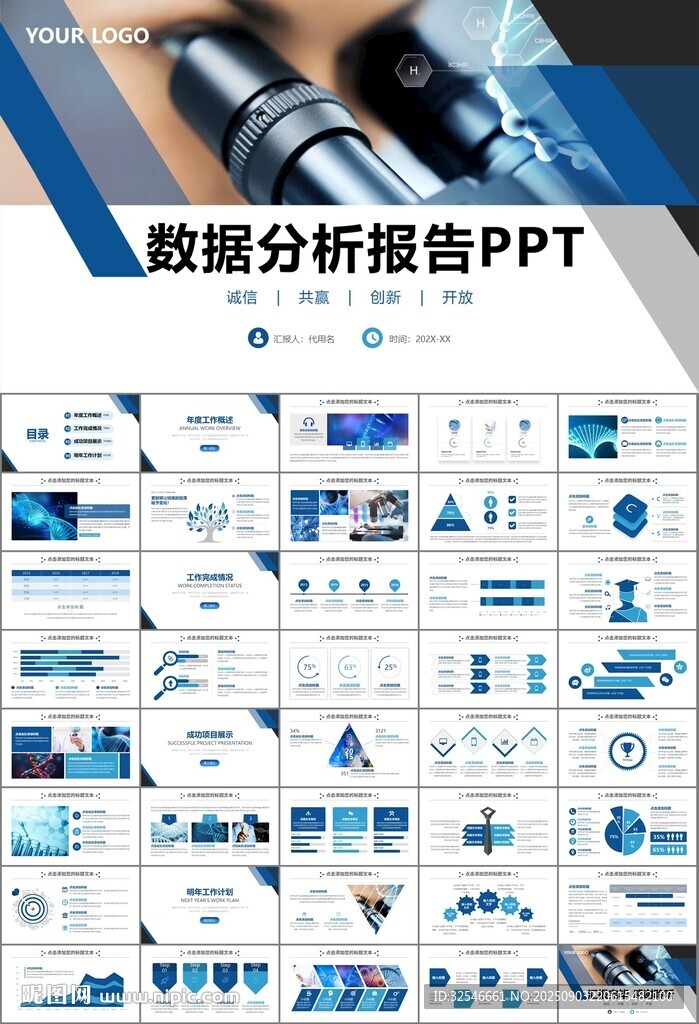 生物医疗科技DNA模板PPT