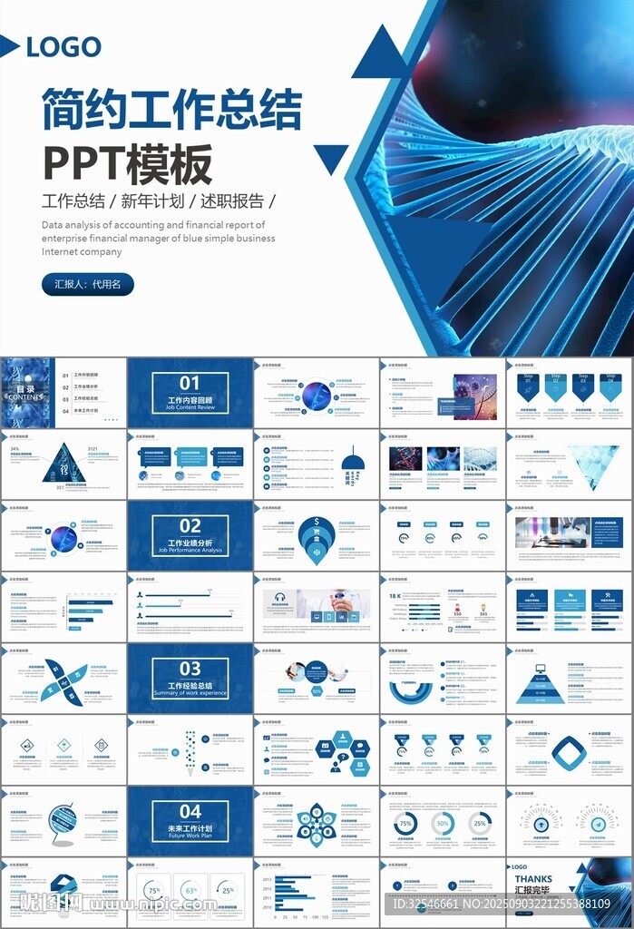 生物医疗科技DNA模板PPT