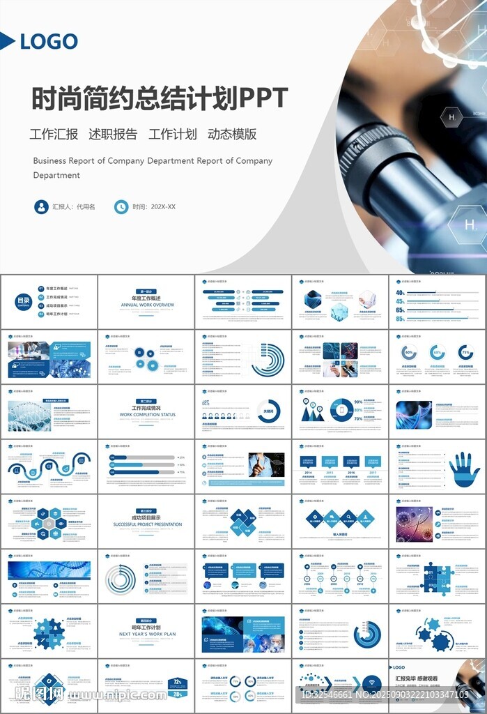 生物医疗科技DNA模板PPT