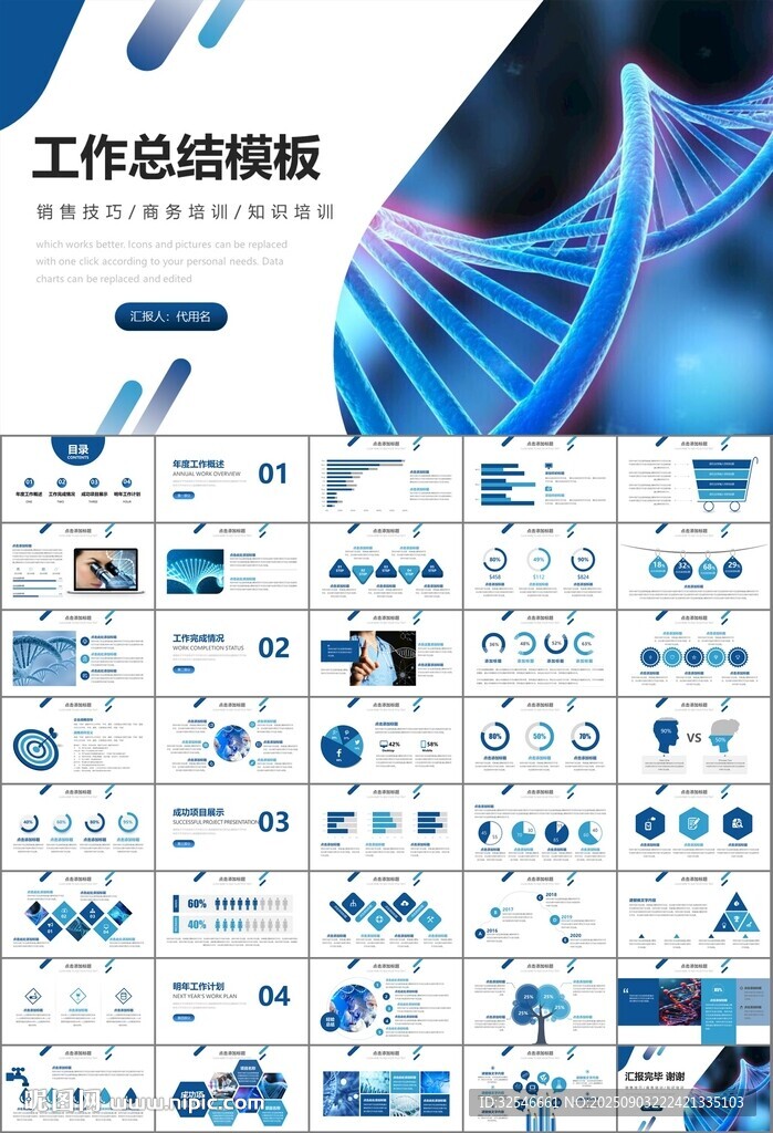 生物医疗科技DNA模板PPT