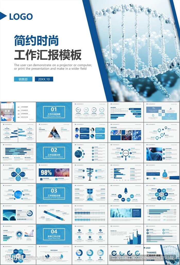 生物医疗科技DNA模板PPT