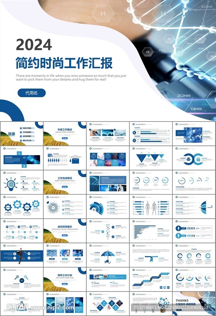 生物医疗科技DNA模板PPT