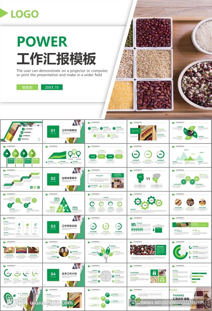 五谷杂粮健康饮食PPT