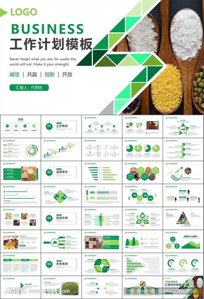 五谷杂粮健康饮食PPT