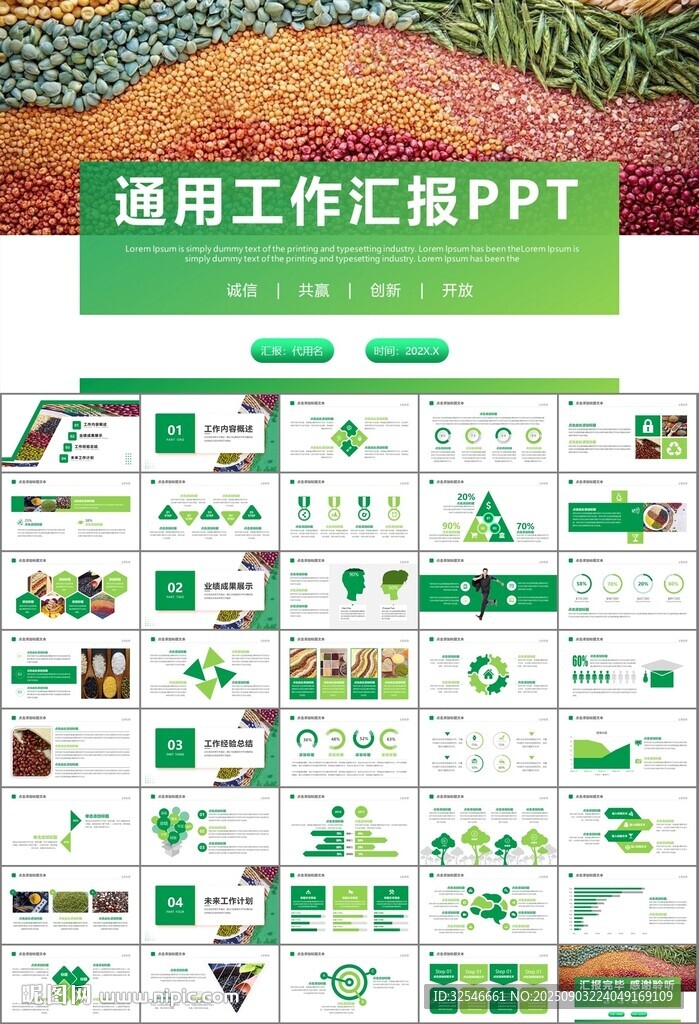 五谷杂粮健康饮食PPT