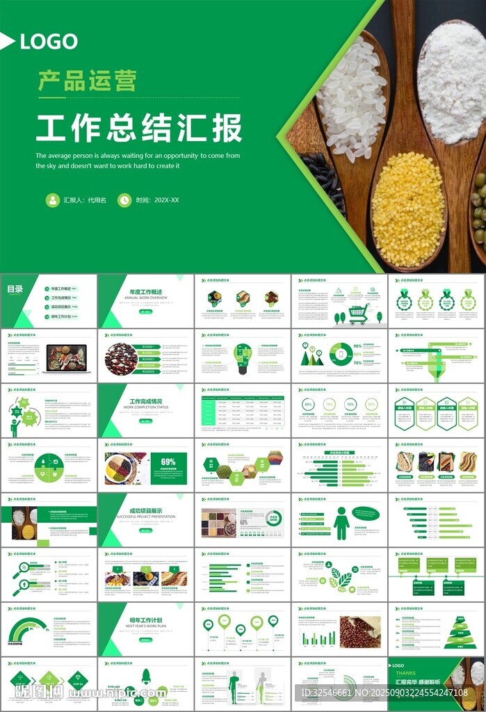 五谷杂粮健康饮食PPT