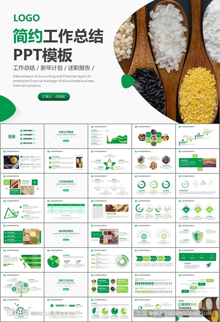 五谷杂粮健康饮食PPT