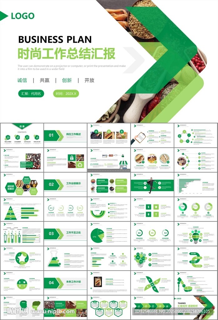 五谷杂粮健康饮食PPT