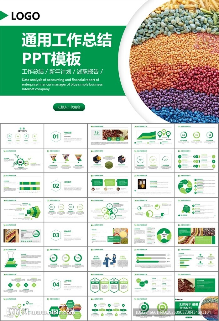 五谷杂粮健康饮食PPT