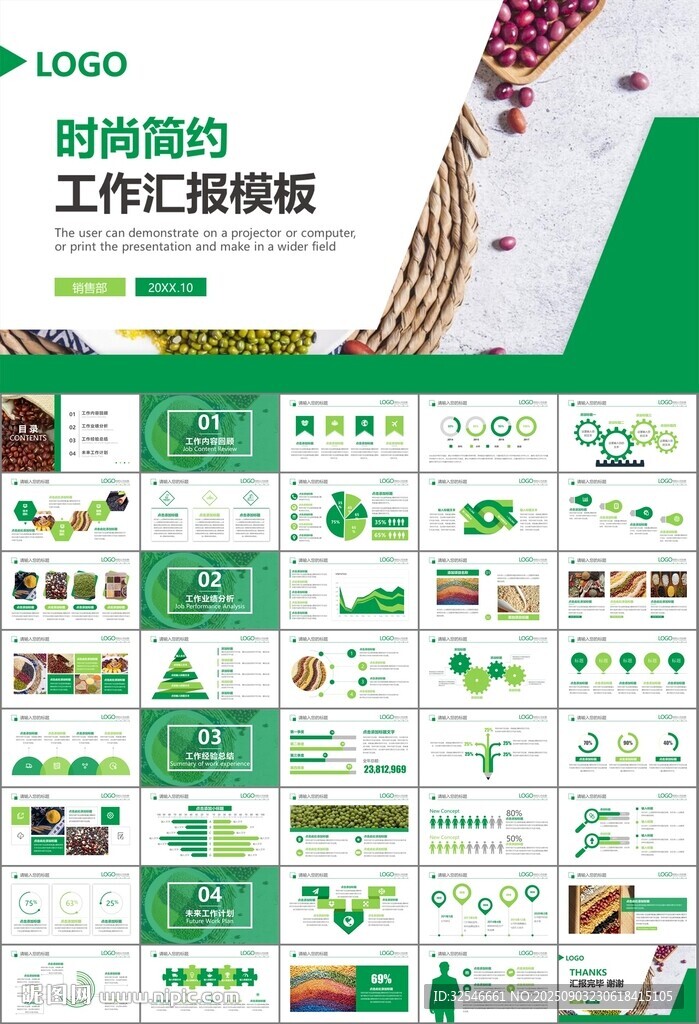 五谷杂粮健康饮食PPT