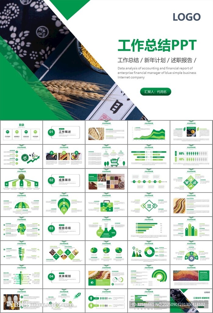 五谷杂粮健康饮食PPT