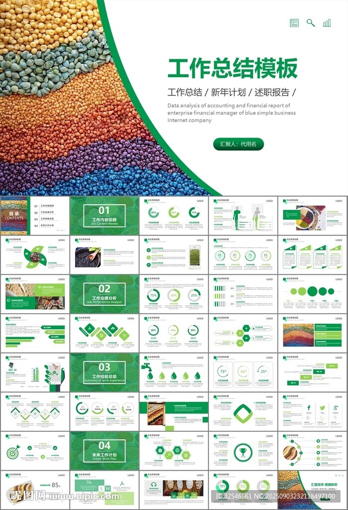 五谷杂粮健康饮食PPT
